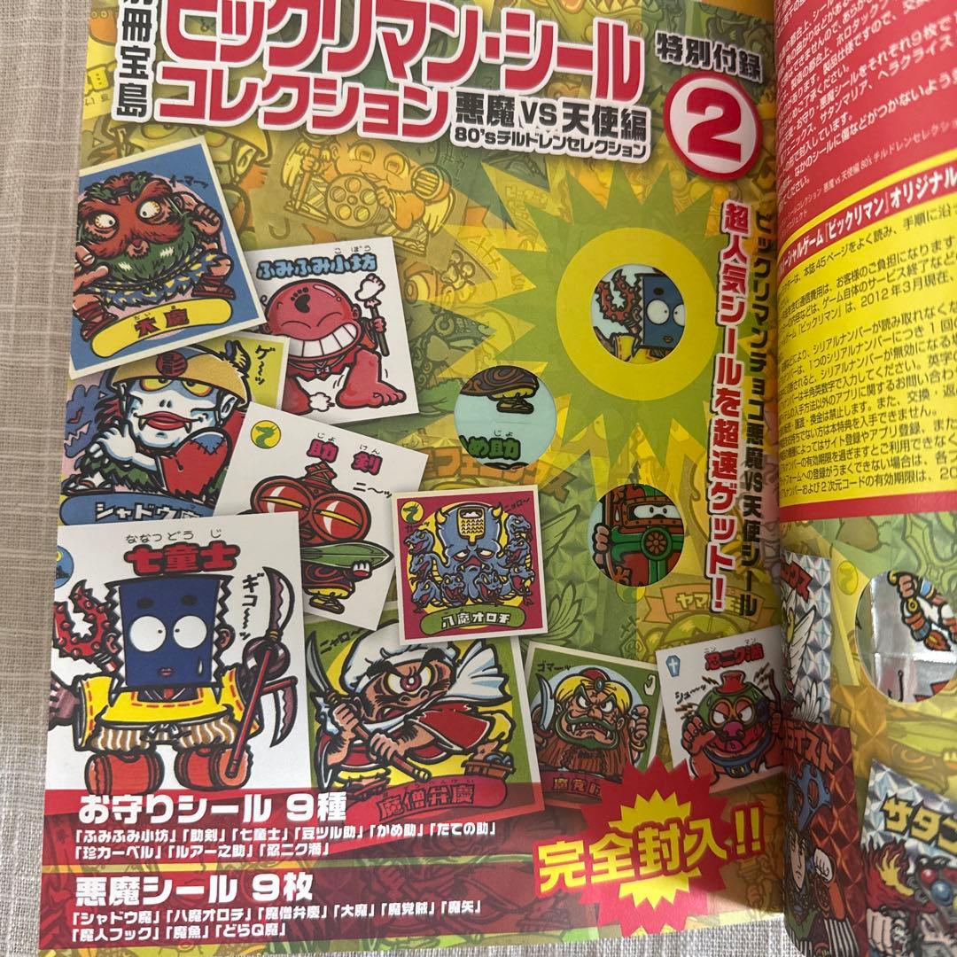 未開封ビックリマン★シールコレクション 悪魔VS天使編 80's