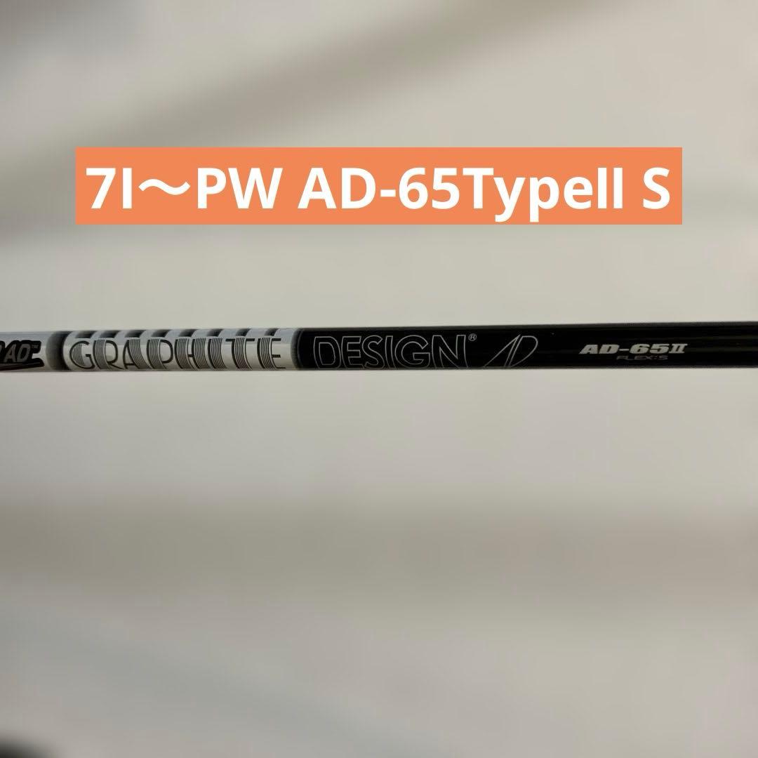 【週末限定お値下げ】ステルスHDアイアンセット（2023）×AD-65Ⅱ S