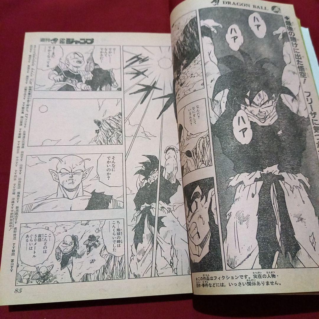 【即日対応可能】1991年 13号 週刊 少年 ジャンプ 漫画 アニ NO.13