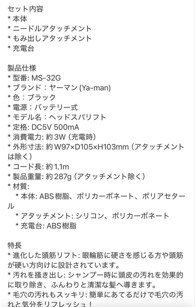 ヤーマン ミーゼ ニードルヘッドスパリフト MS-32G ブラック　美品家庭美容