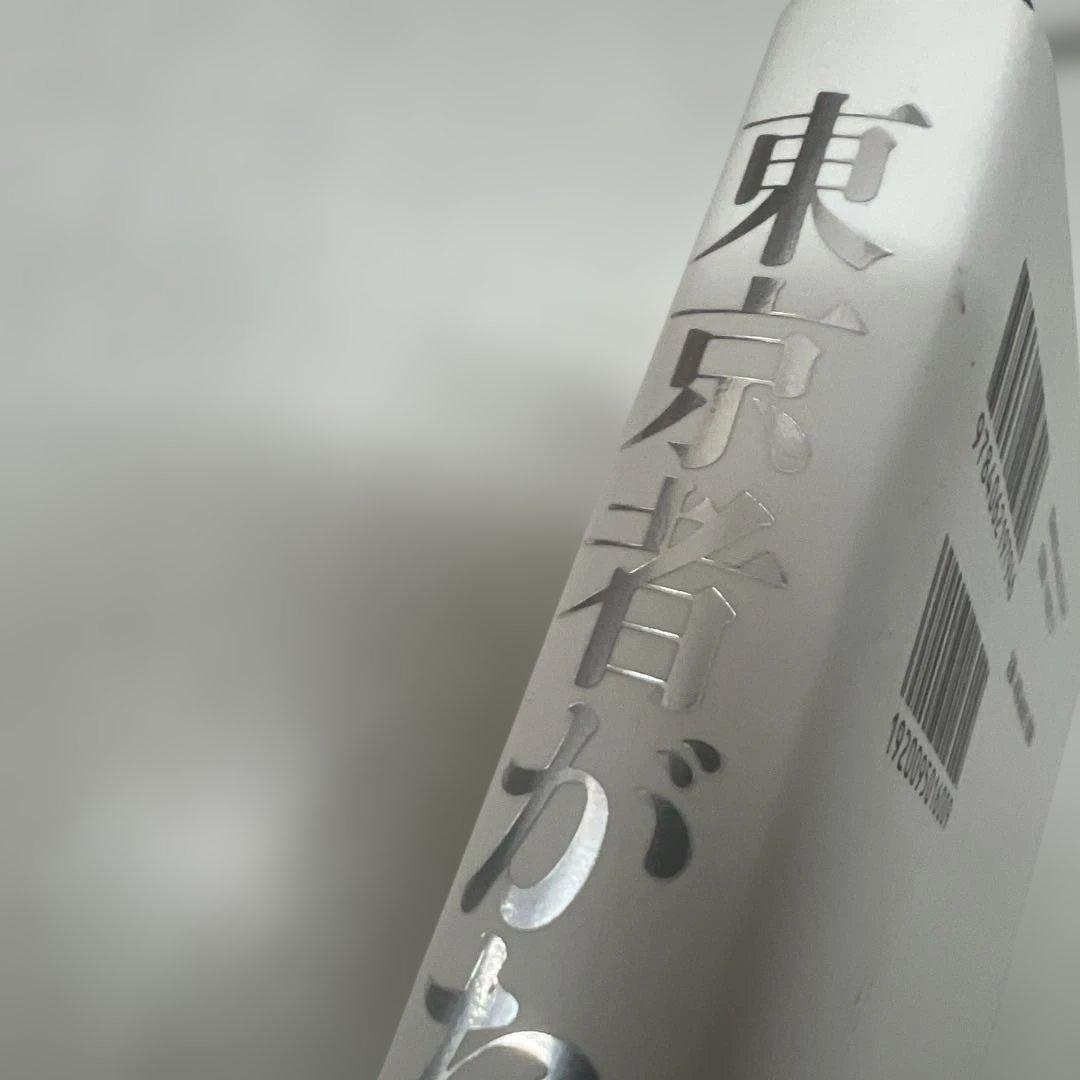 【初版】東京者がたり