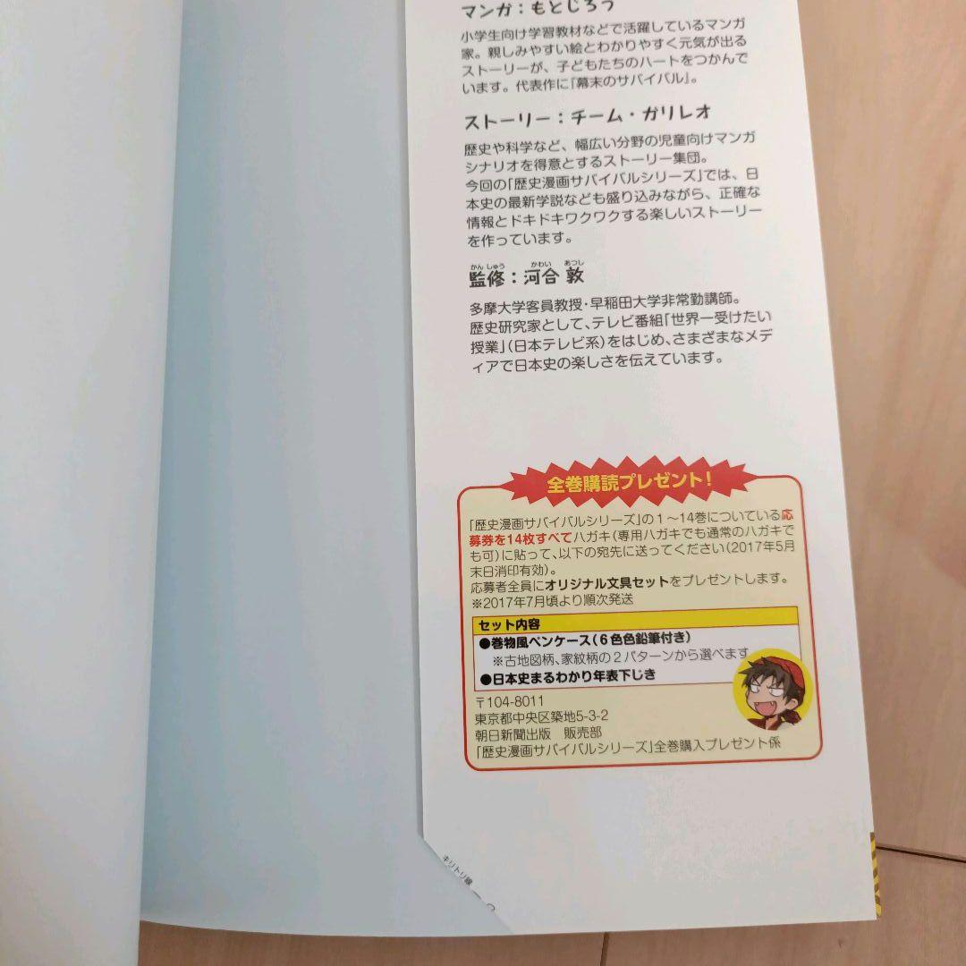 全14巻　歴史漫画サバイバルシリーズ