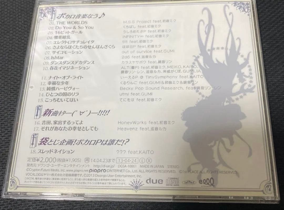 レア品 VOCALOID CDまとめ売り DECO*27 ひなた春花 初音ミク