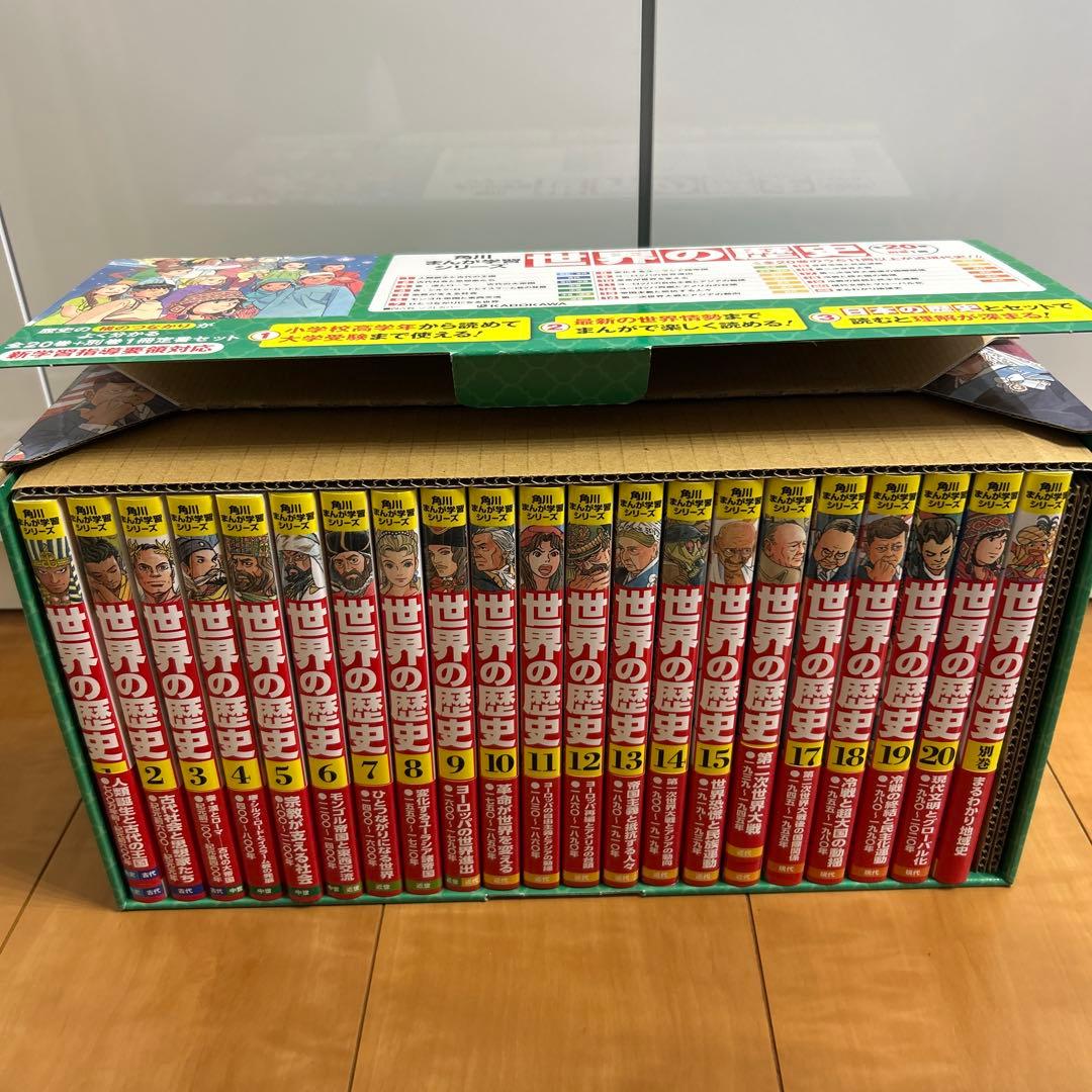 世界の歴史 全20巻セット　別巻あり　角川書店