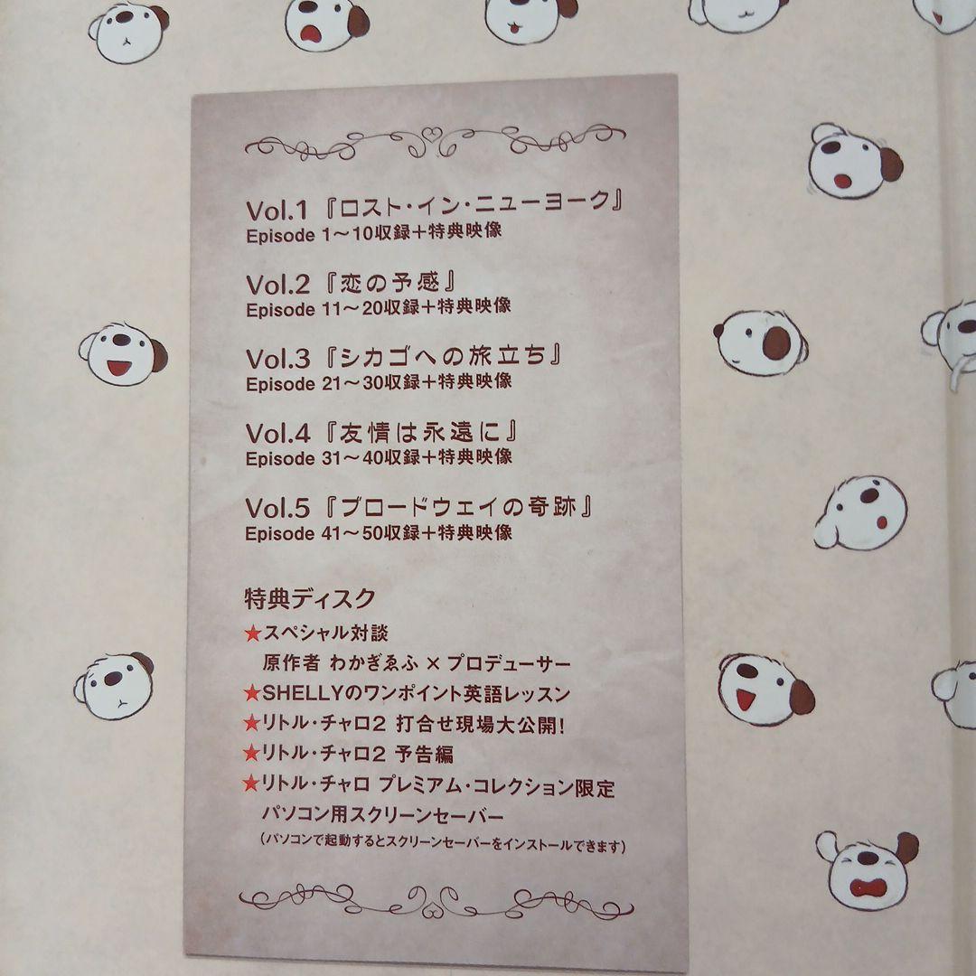 リトルチャロ DVD BOX プレミアムコレクション