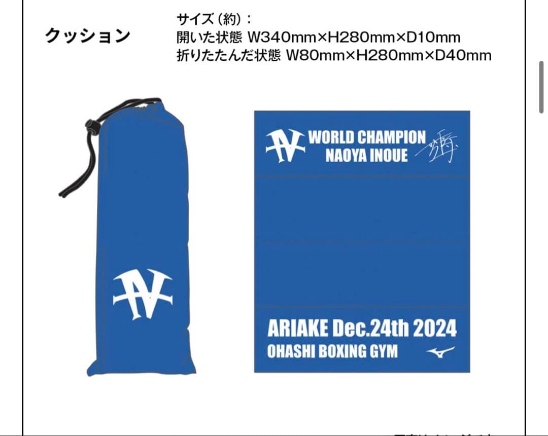 【新品】井上尚弥　限定グッズ　3点SET(マフラー・水筒・クッション) 非売品