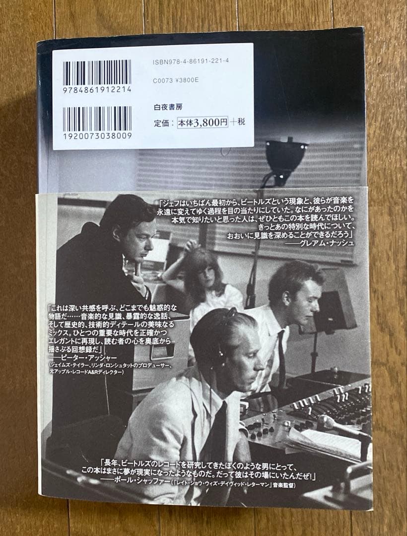 【初版第2刷】ザ・ビートルズ・サウンド 最後の真実
