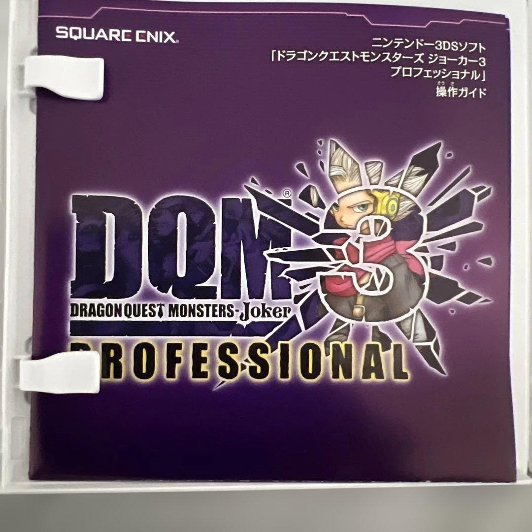 ドラゴンクエストモンスターズ ジョーカー3 プロフェッショナル 3DS