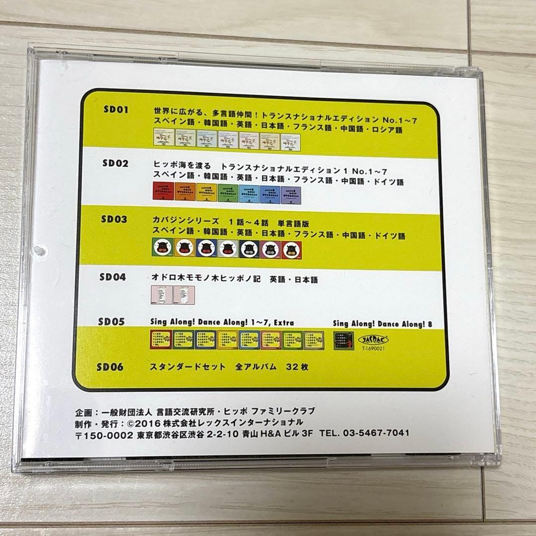 ヒッポファミリークラブ　スタンダードSDカード版 STANDARD マテリアル