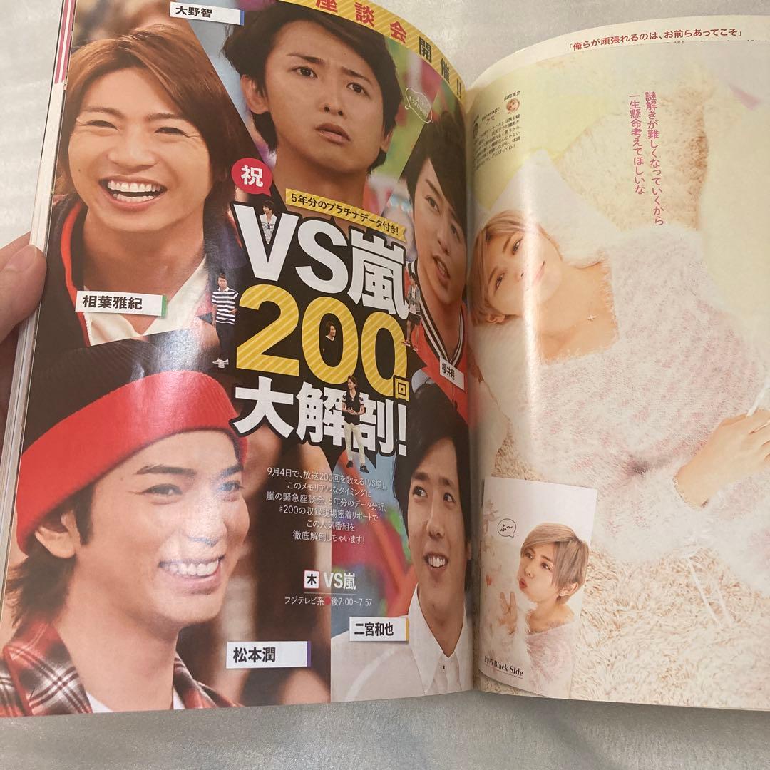 【超レア】月刊TVガイド 2014年10月号 山田涼介 嵐 キスマイ V6