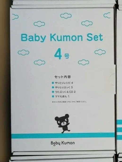 Baby Kumon set 2号〜12号、Advanced 2号〜6号