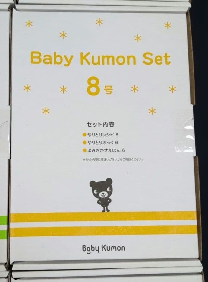 Baby Kumon set 2号〜12号、Advanced 2号〜6号