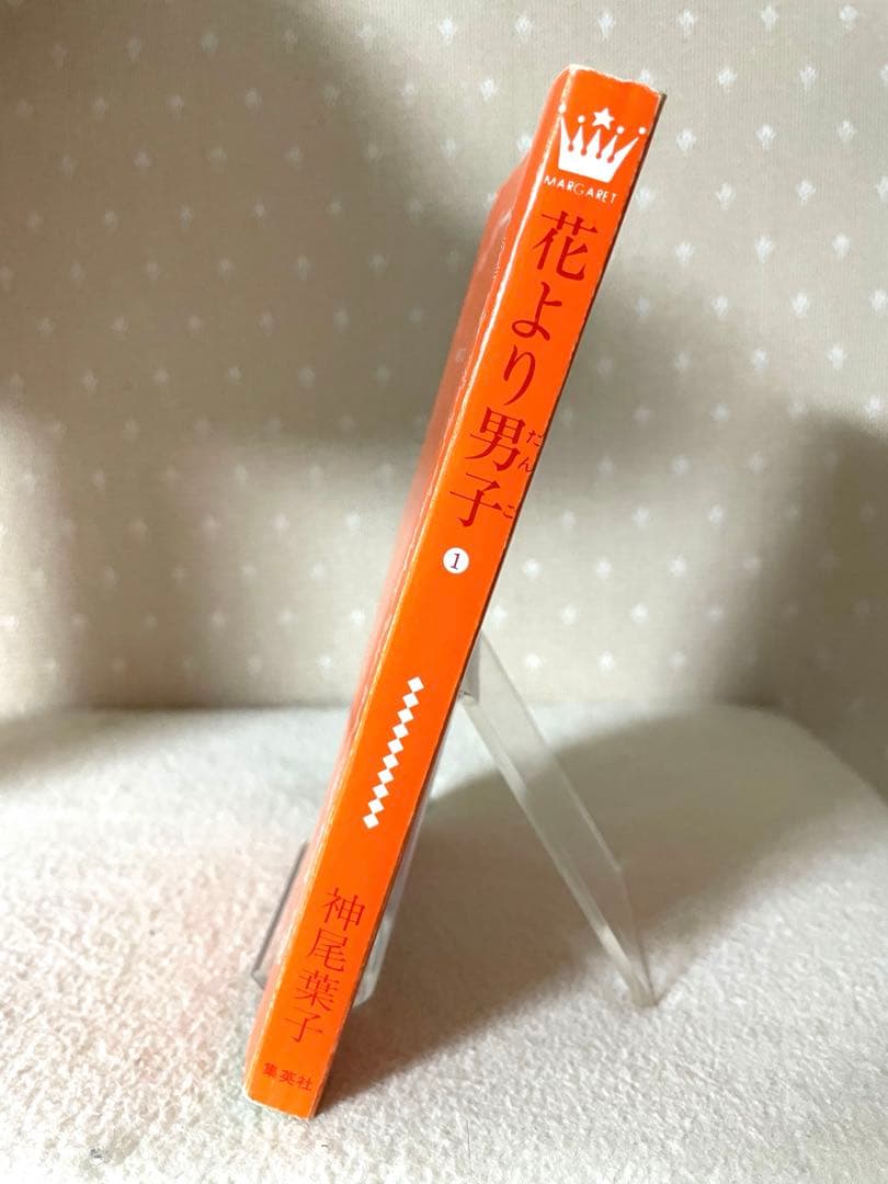 花より団子　①巻　初版本　神尾葉子先生