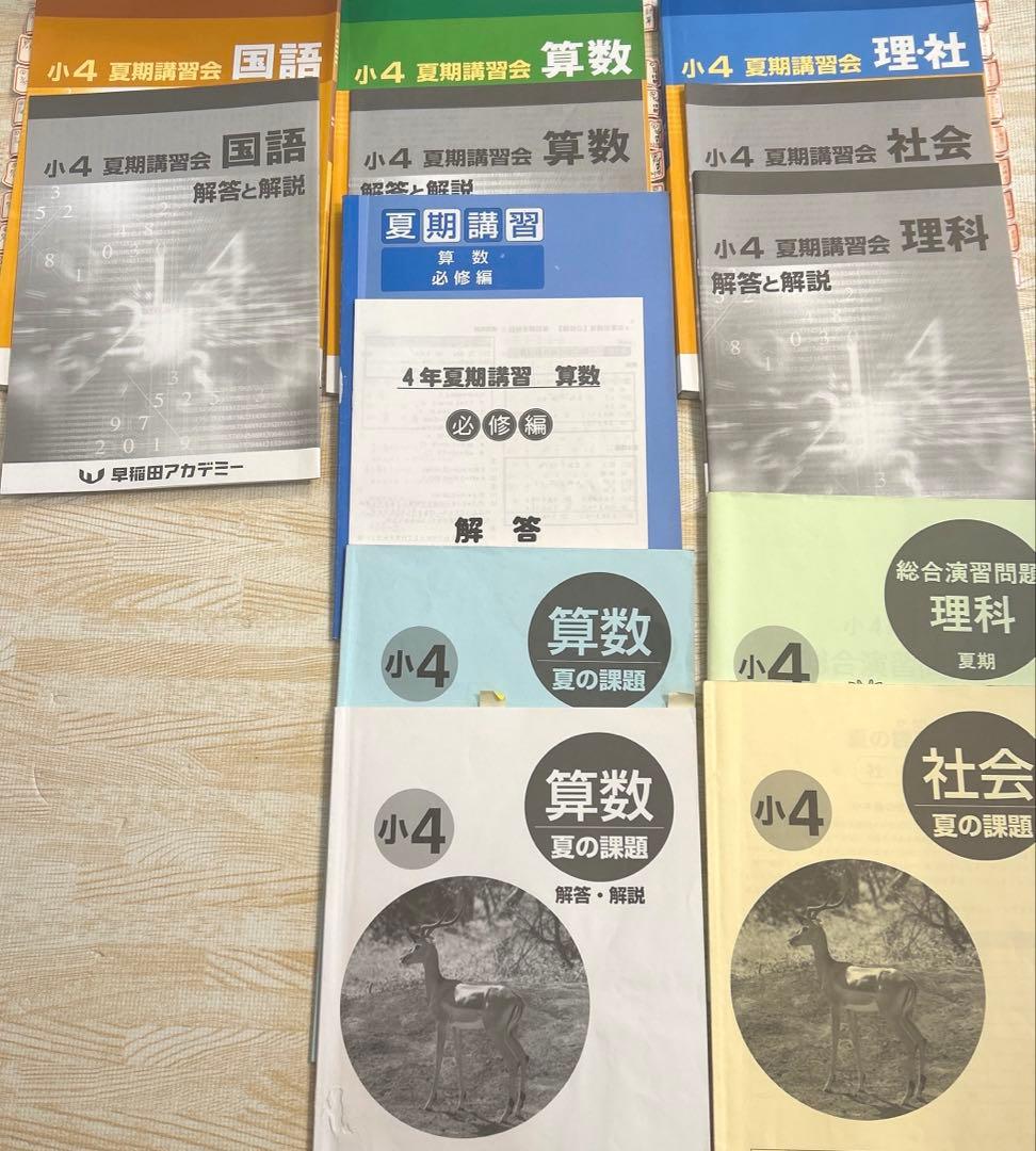 四谷大塚 予習シリーズ 4年 上 下 春期 夏期 冬期講習 早稲田アカデミー