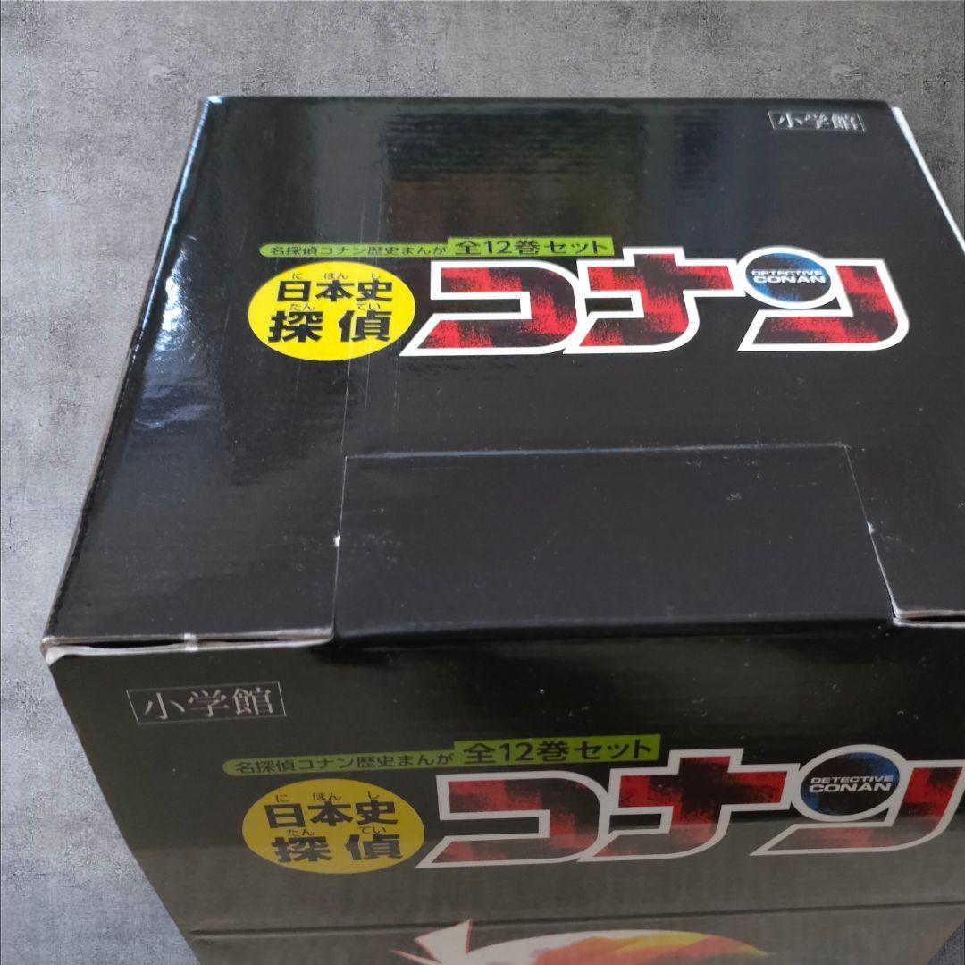 名探偵コナン 日本史探偵 全12巻セット 箱付き 学習漫画