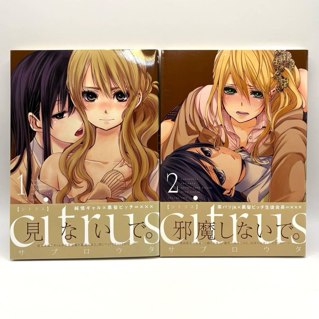 【新品多数】citrus 全巻 citrus+ 合計16冊セット特典付き
