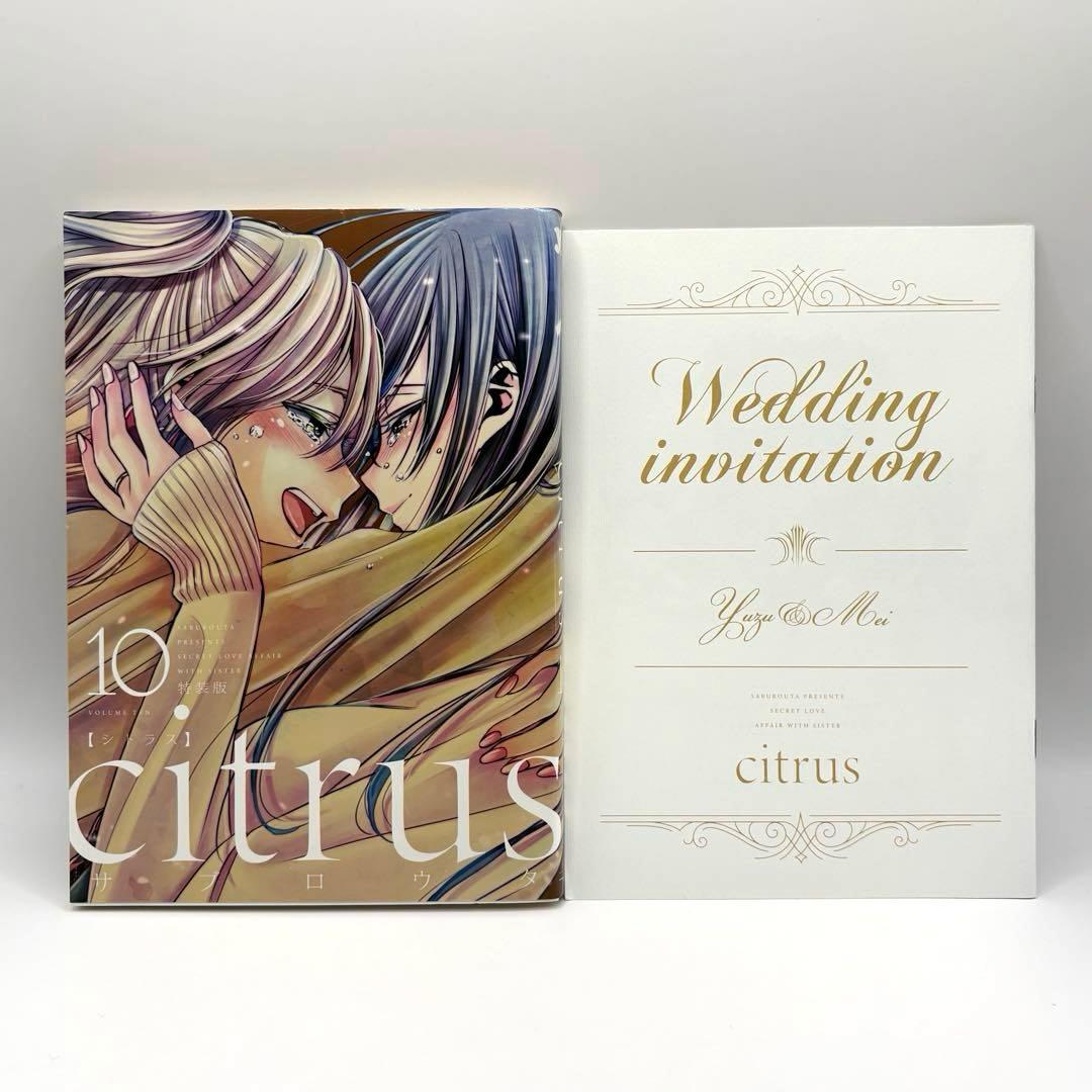 【新品多数】citrus 全巻 citrus+ 合計16冊セット特典付き