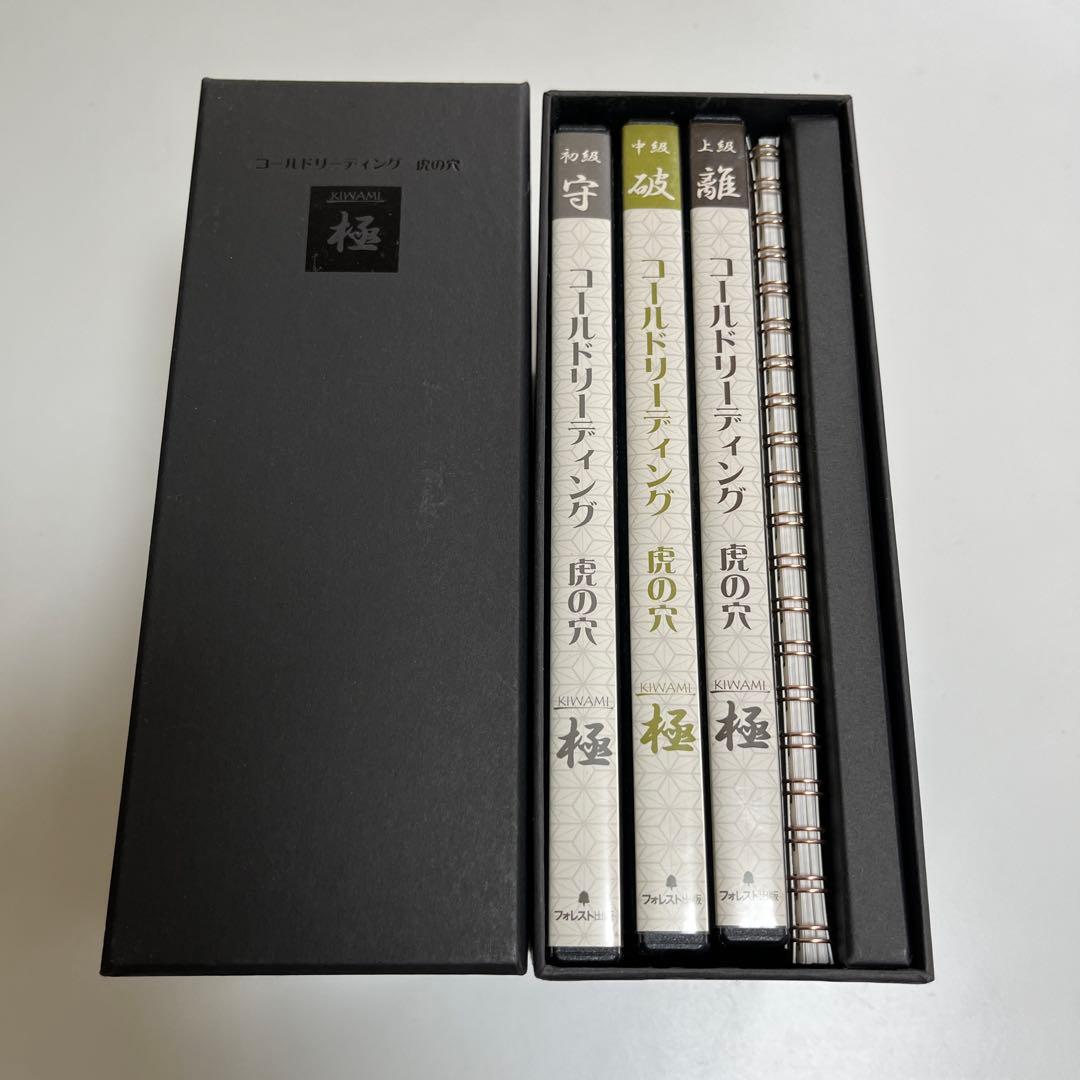 コールドリーディング 虎の穴 KIWAMI 極 DVD 3巻7枚セット　石井裕之