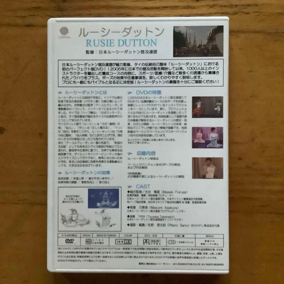 ルーシーダットン　DVD　ベーシックバージョン