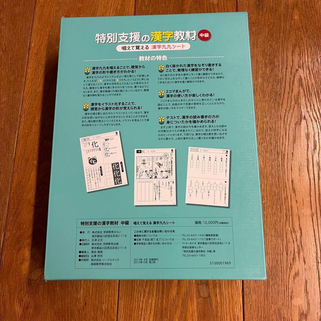 特別支援の漢字教材 中級