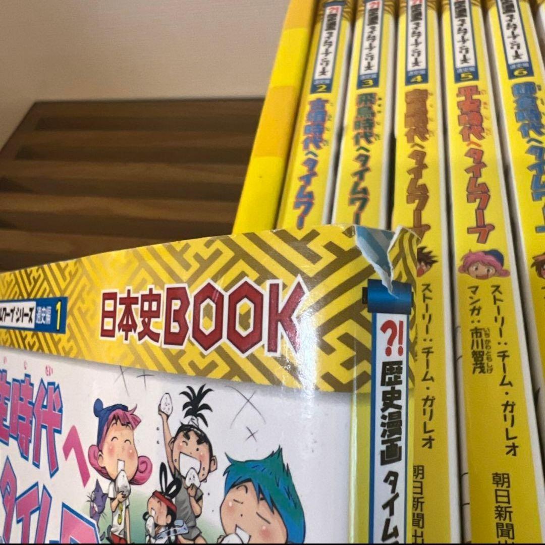 歴史漫画 タイムワープ 全14巻セット (別巻特典つき）箱付き