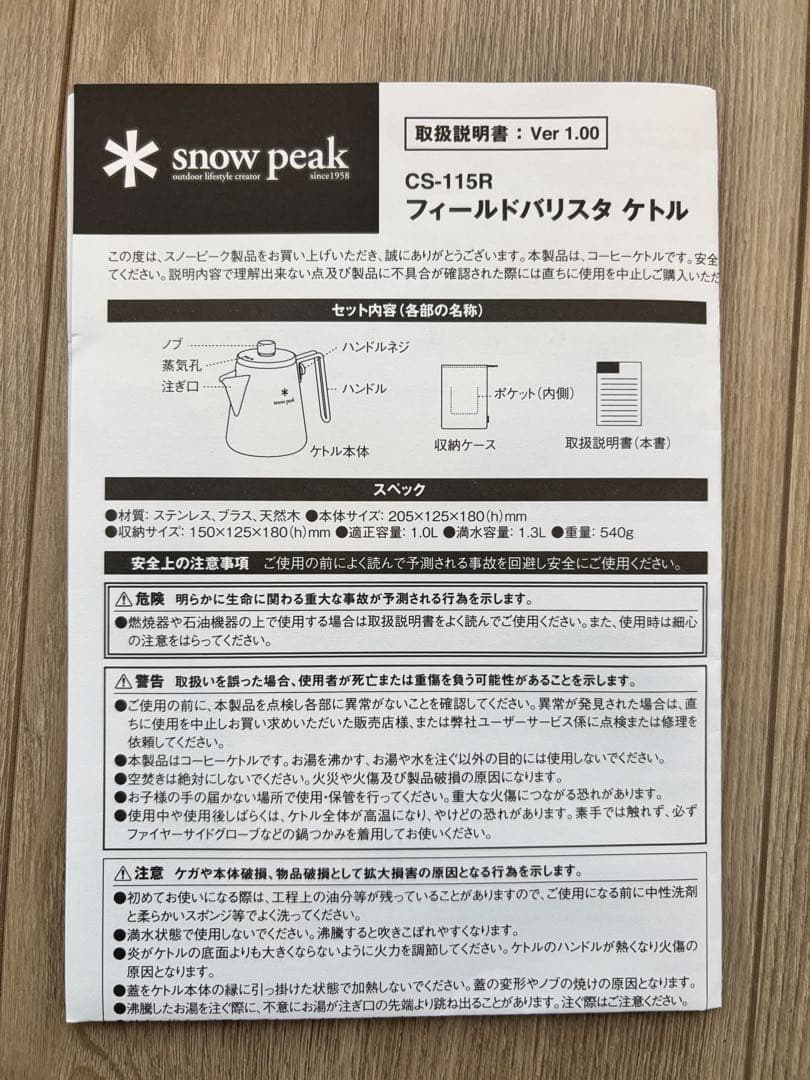 スノーピーク　CS-115R フィールドバリスタケトル