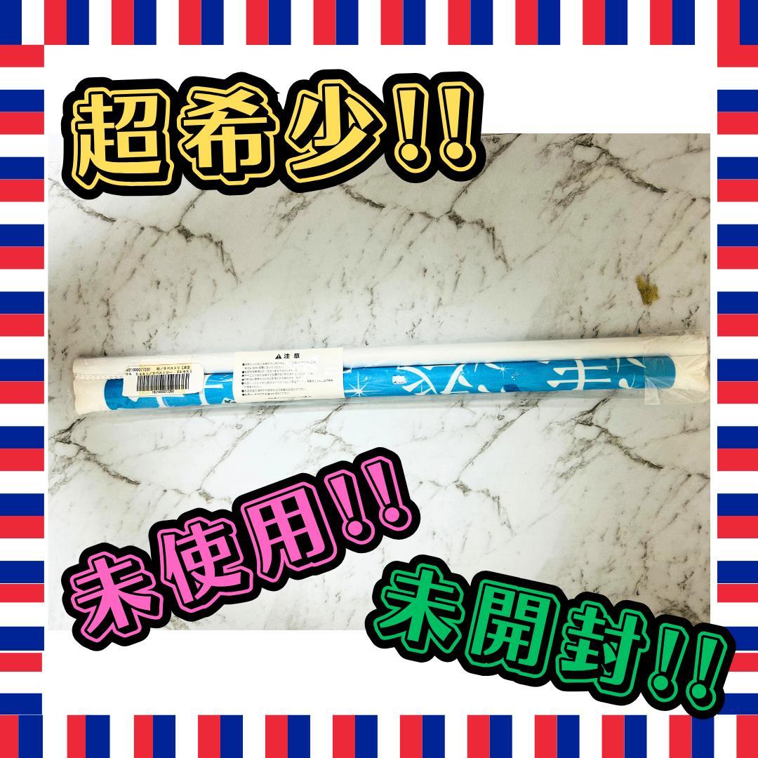 【期間限定品・未開封】咲-実写版-タペストリー【清澄高校】