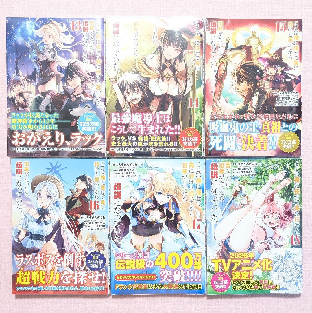 全巻セット　ここは俺に任せて先に行けと言ってから10年がたったら伝説になっていた