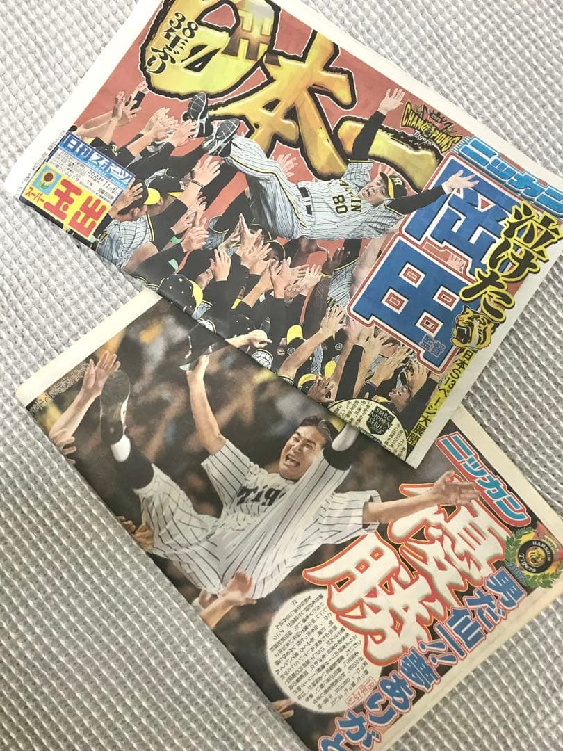 【阪神タイガース日本一】闘将・星野仙一監督&岡田彰布監督&号外の新聞3点セット