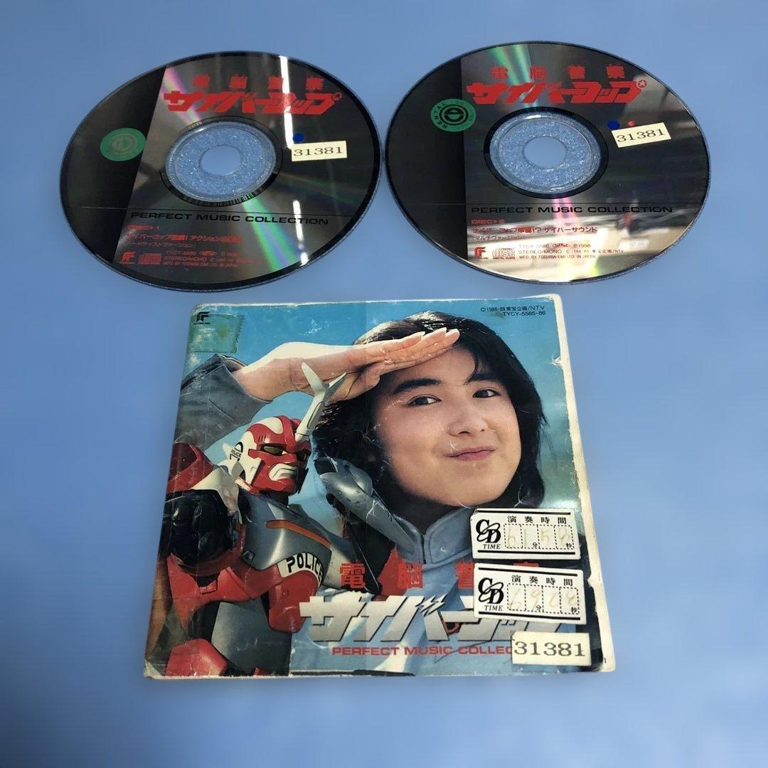 【CD】電脳警察サイバーコップ perfect music collection