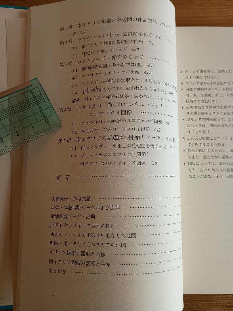死者を記念する―古代ギリシアの墓辺図研究― 篠塚千惠子