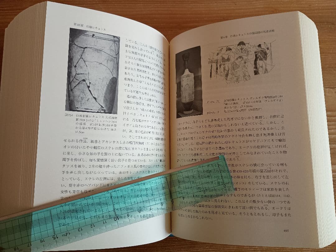 死者を記念する―古代ギリシアの墓辺図研究― 篠塚千惠子