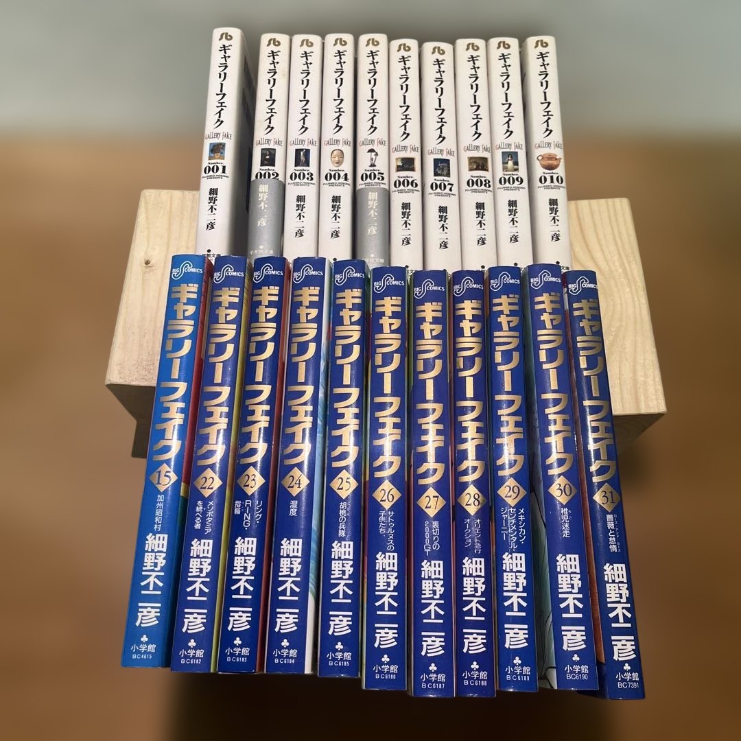 ギャラリーフェイク　文庫1⁻10巻　15,22⁻31巻