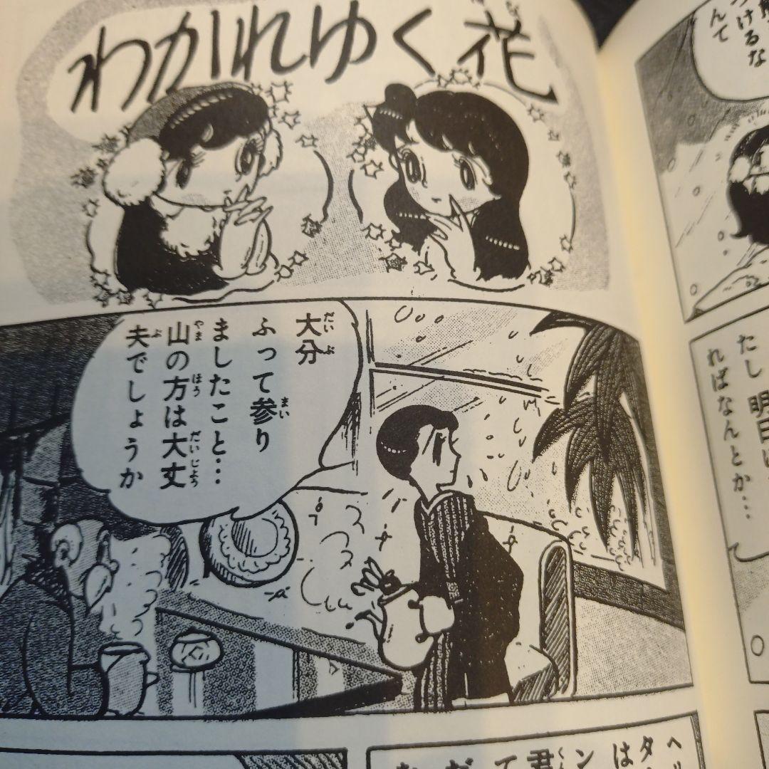 わたなべまさこ◆名作集✧山びこ少女全2巻セット 極美!