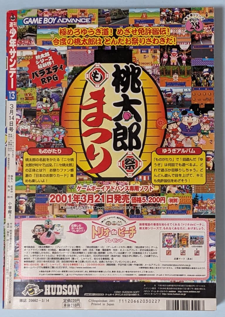 犬夜叉 非売品カレンダーと 週刊少年サンデー 2001年13号 グラビア 平山綾