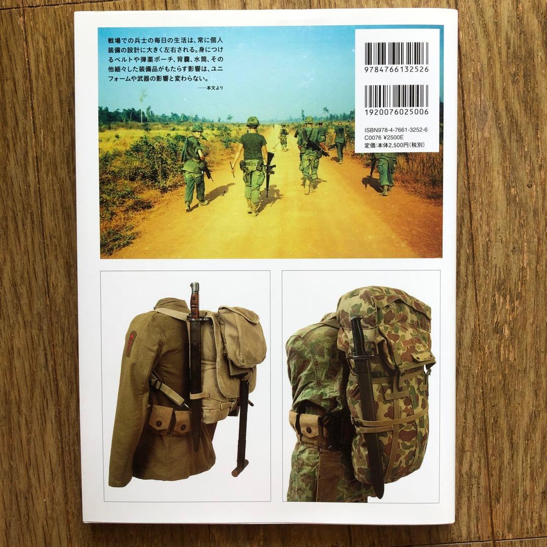 米軍布製装備大全 1910-1991 軍装から見る近代アメリカ戦史