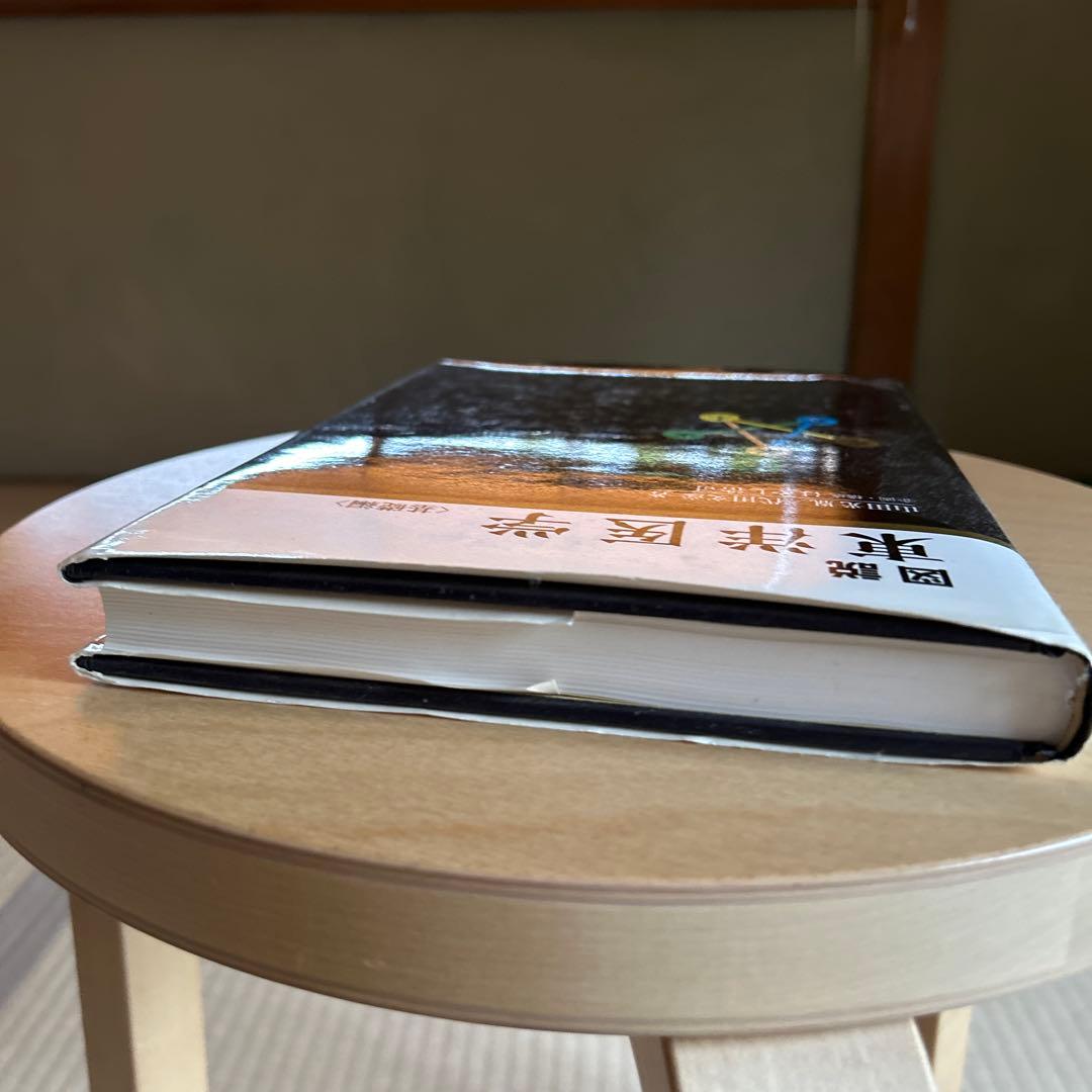 図説 東洋医学　〈基礎編〉