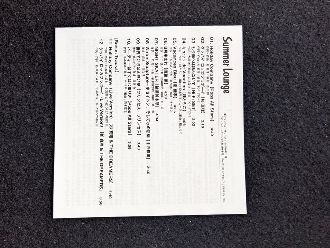 Summer Lounge アルバム　紙ジャケット仕様　杉真理　須藤薫　南佳孝