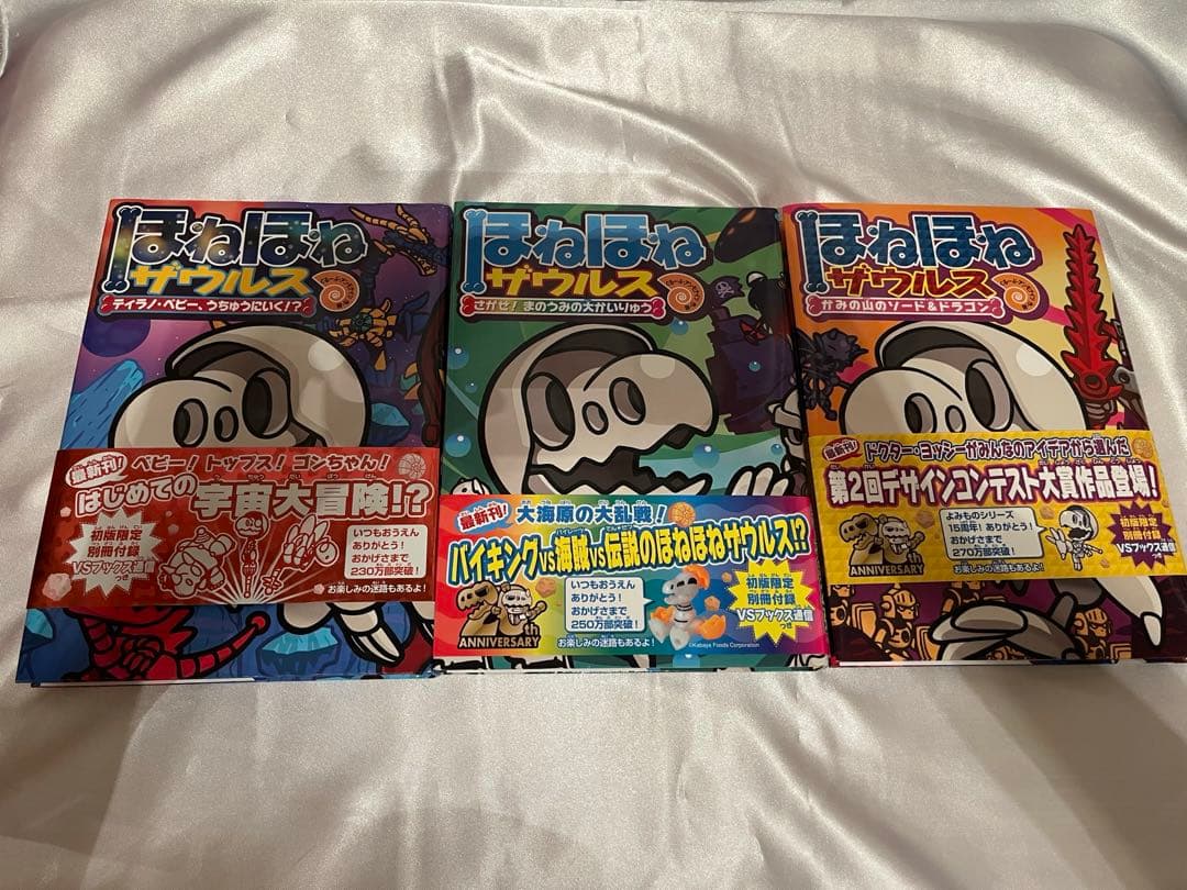 ほねほねザウルス 27巻セット 1〜27巻 カバー付き