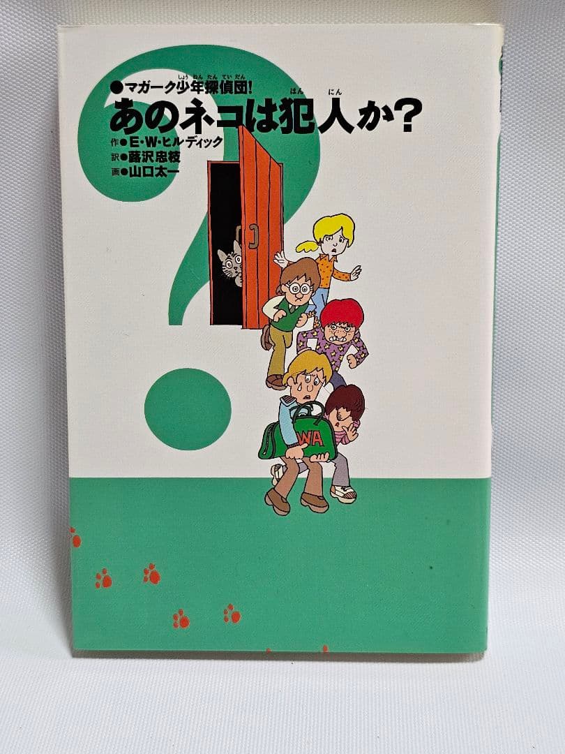 【全8巻揃】マガーク少年探偵団