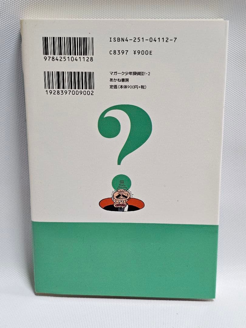 【全8巻揃】マガーク少年探偵団
