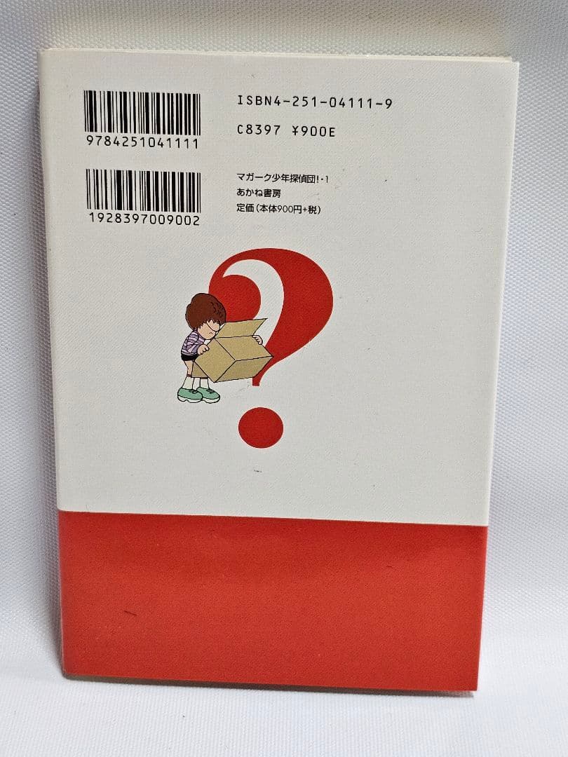 【全8巻揃】マガーク少年探偵団