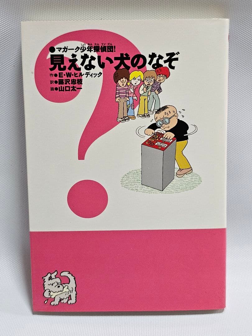 【全8巻揃】マガーク少年探偵団