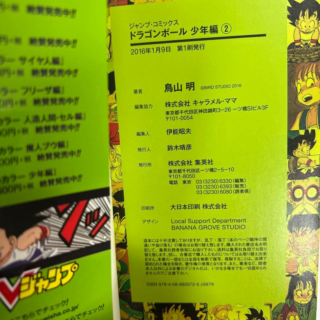 [全初版]ドラゴンボール フルカラー 少年編 全8巻セット