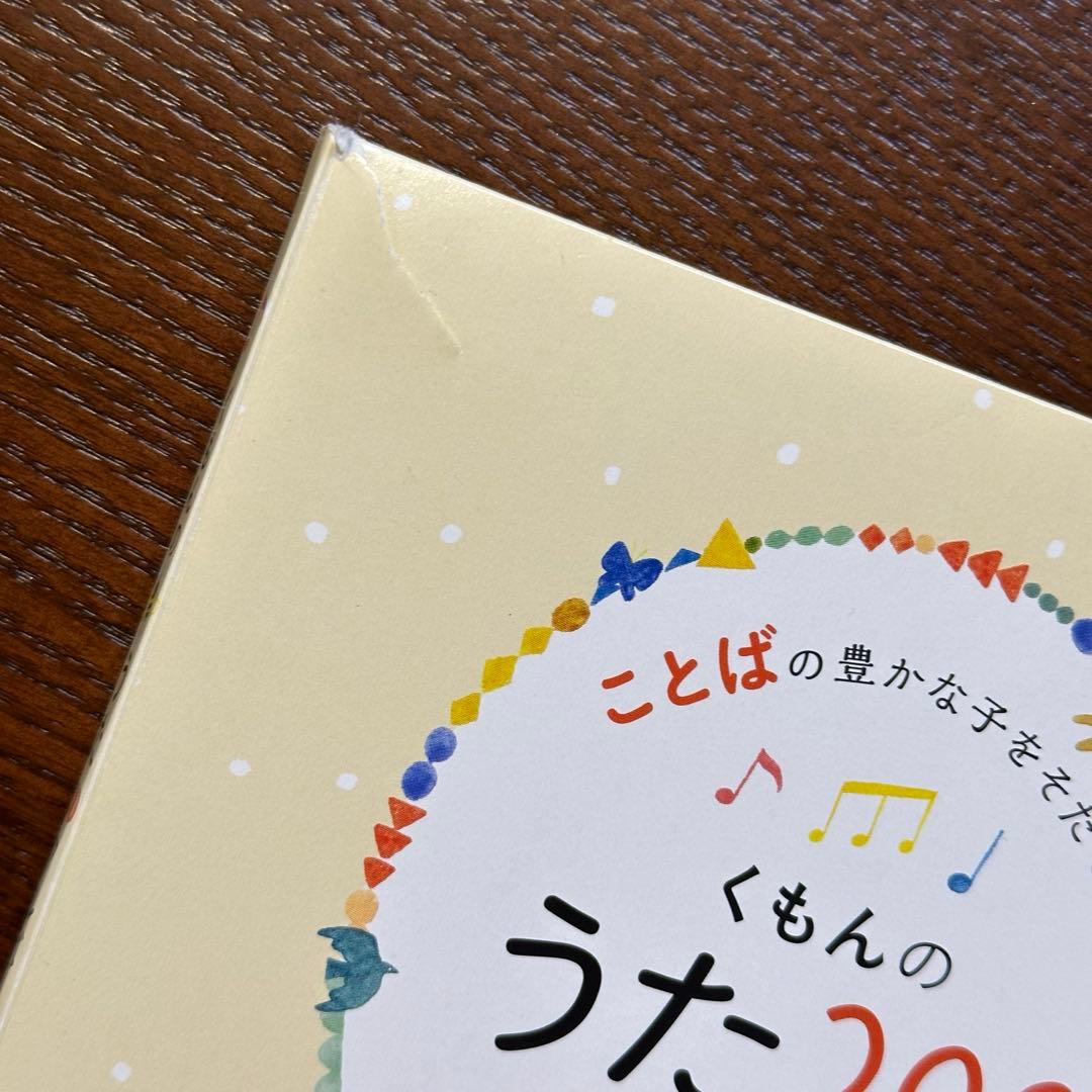 くもんのうたえほん200 絵本+CDセット