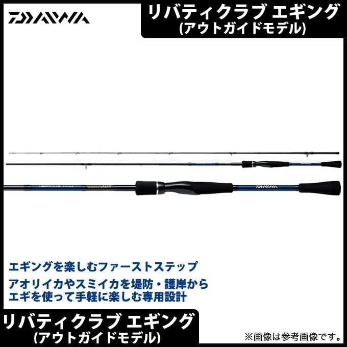 ダイワ リバティクラブ 862M DAIWA エギングロッド