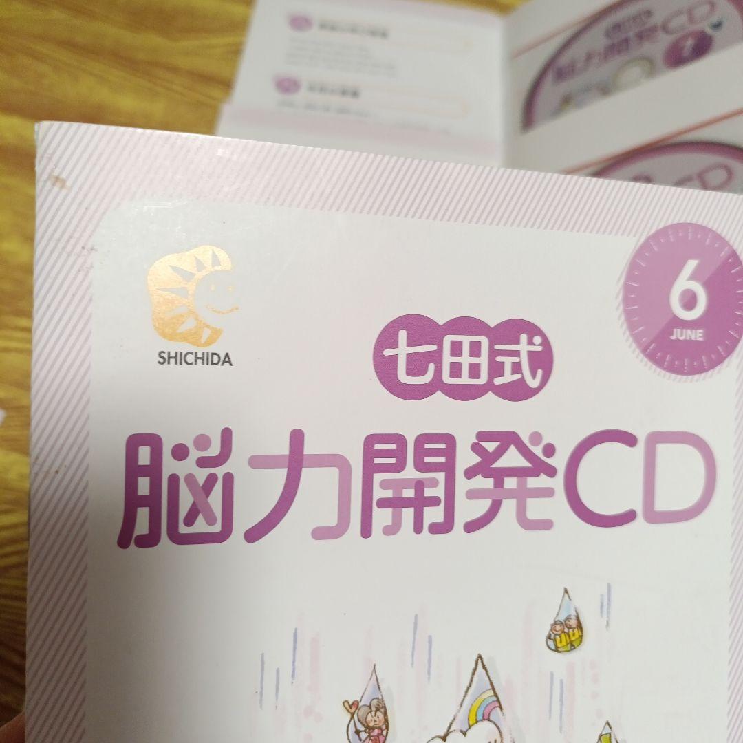 七田式•能力開発CD きりんコース5〜6歳向け12ヵ月分