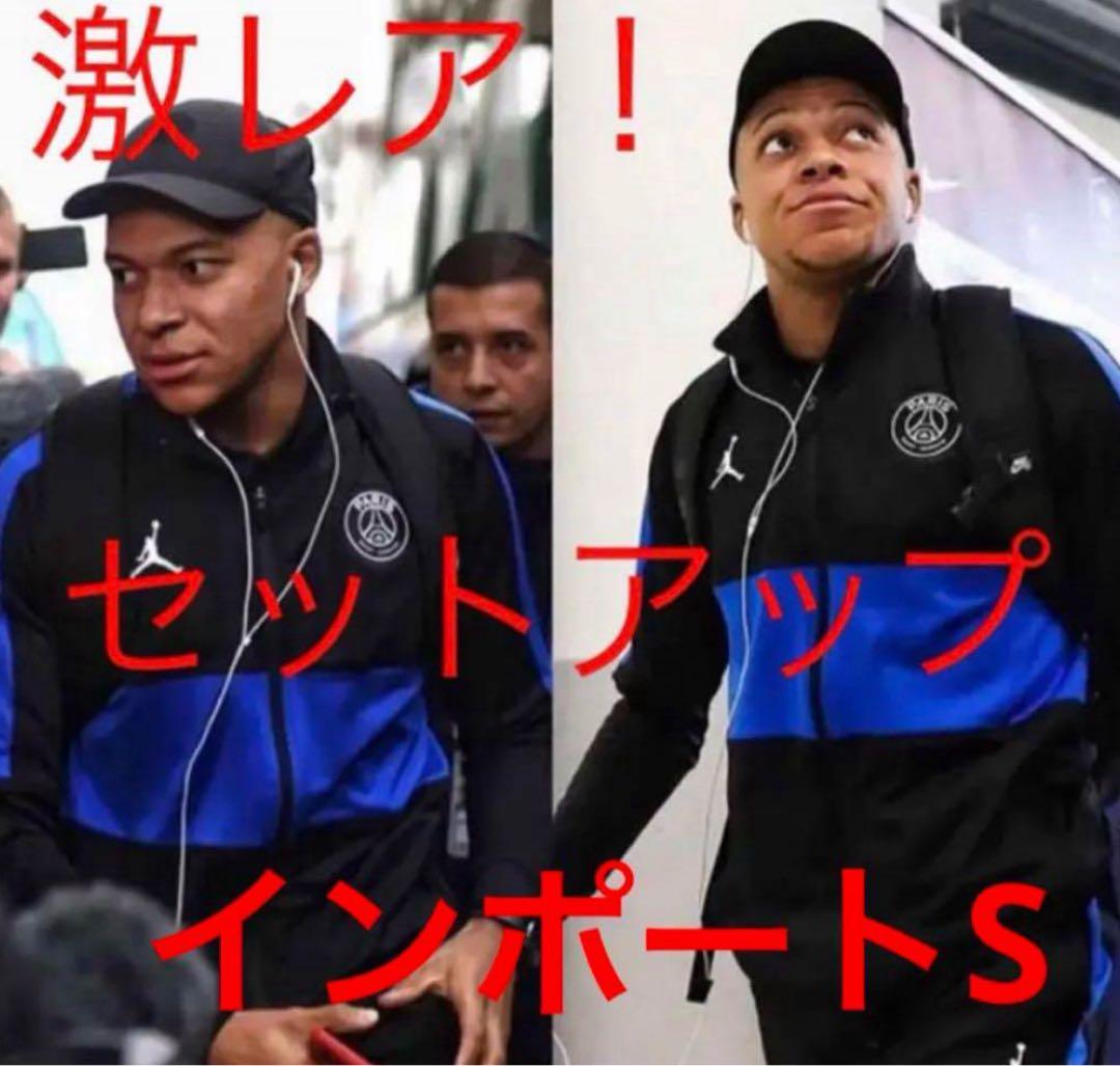 日本未発売‼️海外完売品 パリサンジェルマン移動着 Sサイズ MBAPPE