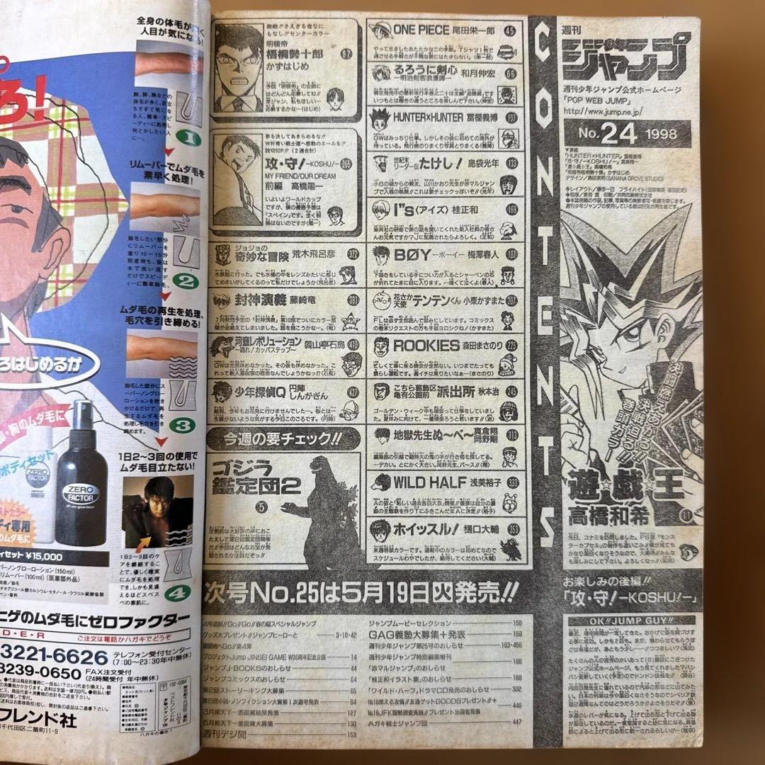 週刊少年ジャンプ 1998年24号 HUNTER×HUNTER表紙＆巻頭カラー