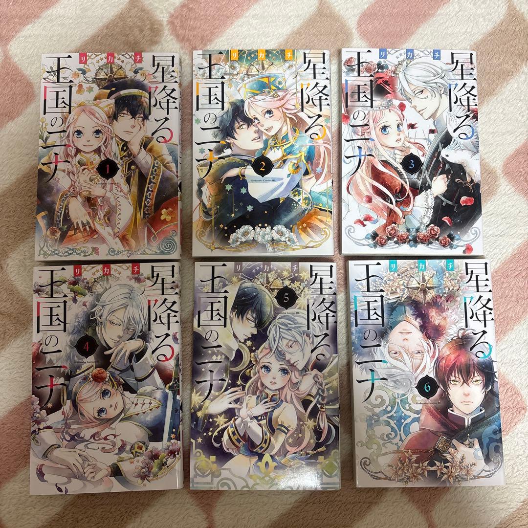 星降る王国のニナ（18巻セット）